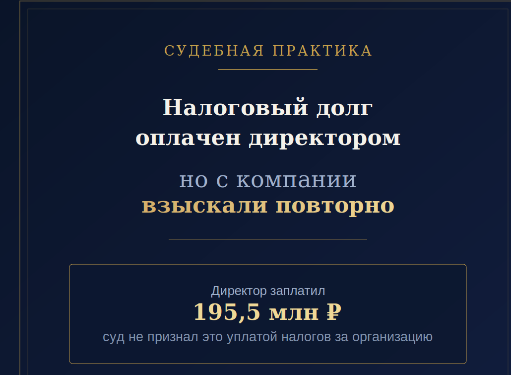 А43-23901/2021, ст.199 НК